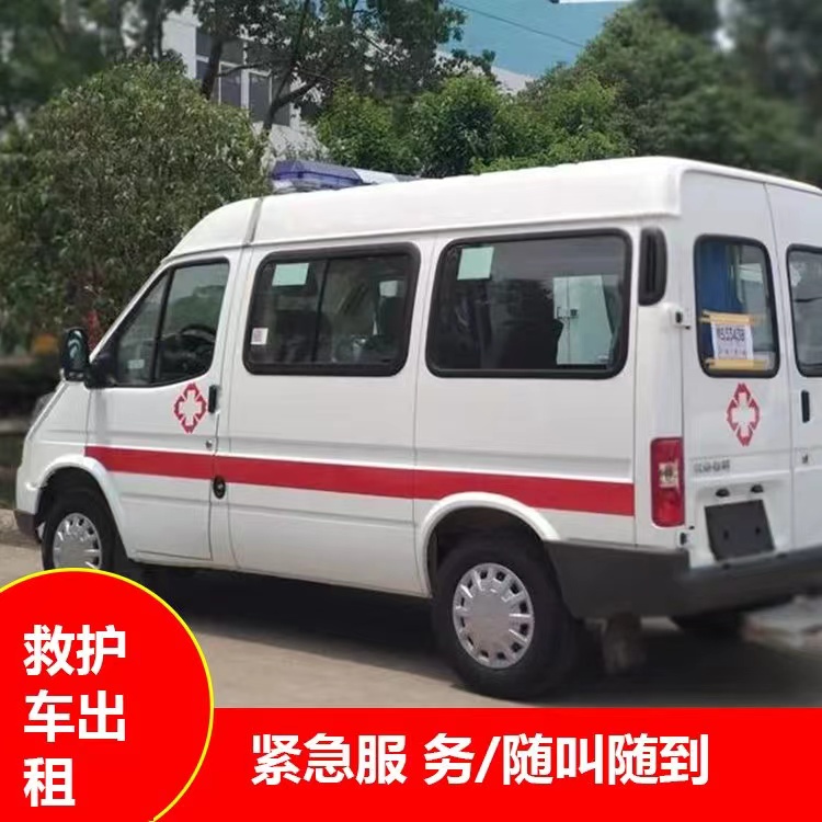 莱山瘫痪租赁救护车转运 —— 提升急救效率，守护生命安全